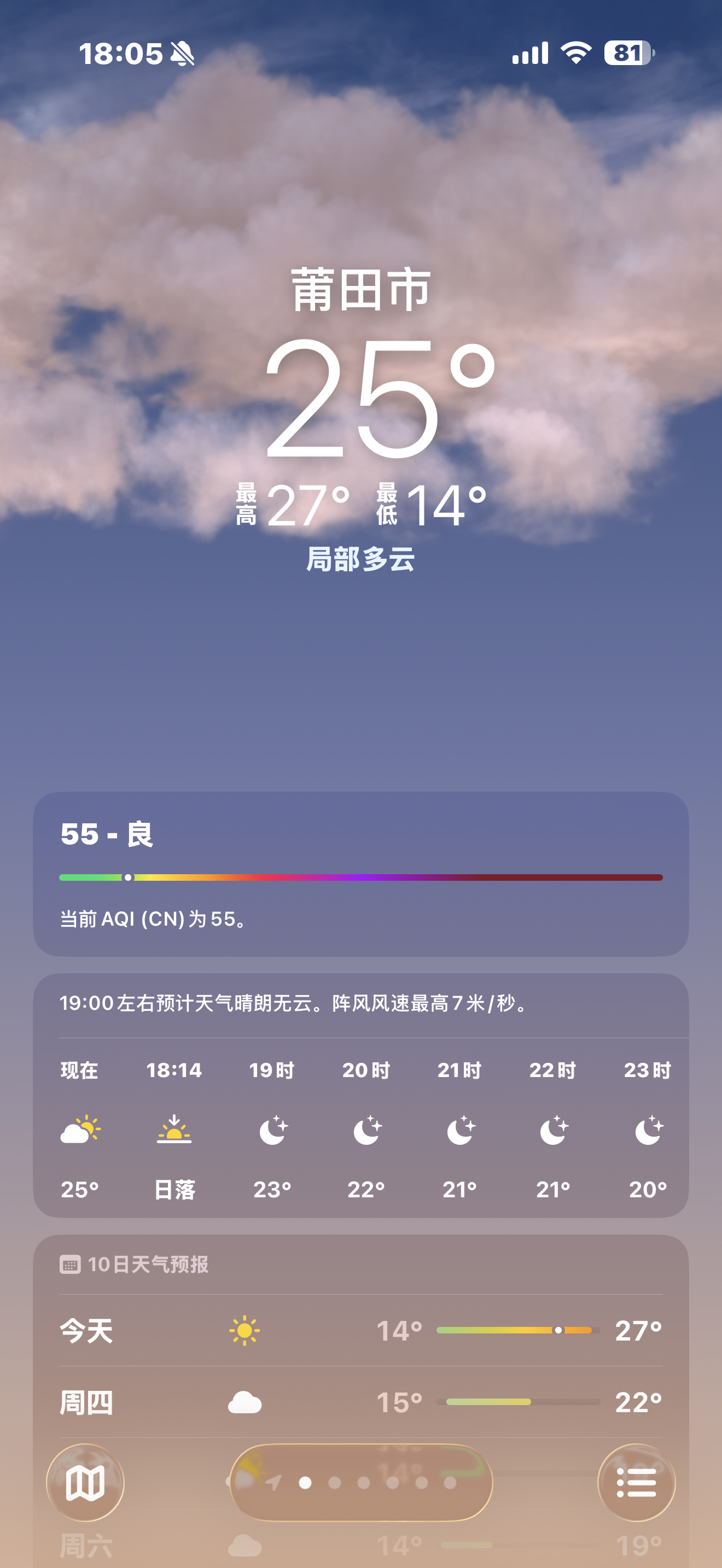 不知道明天去南京路上要穿啥我这边25度 南京才8度