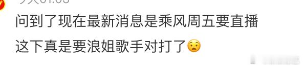 浪姐vs歌手浪姐歌手对打这周五大事情也太多了！歌手2026本周五19:30首播，