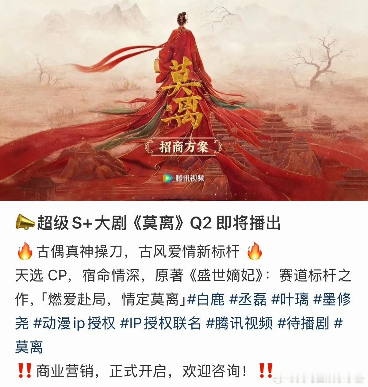 白鹿 丞磊《莫离》Q2即将播出！你期待吗？ 