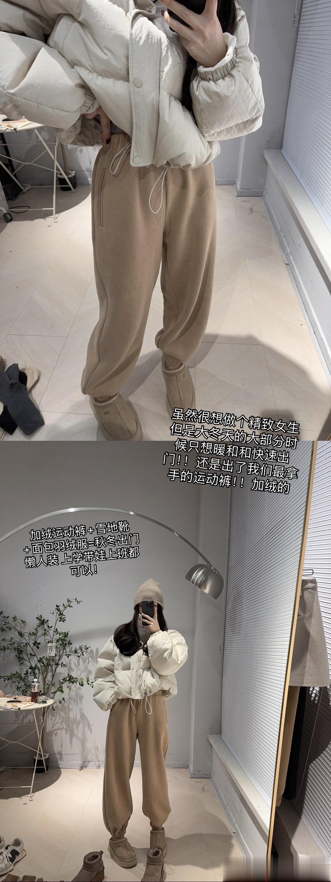 渣图对镜拍系列 整理完我就要睡觉咯天冷了 这期更多准备的是暖冬实穿挂加绒运动裤 