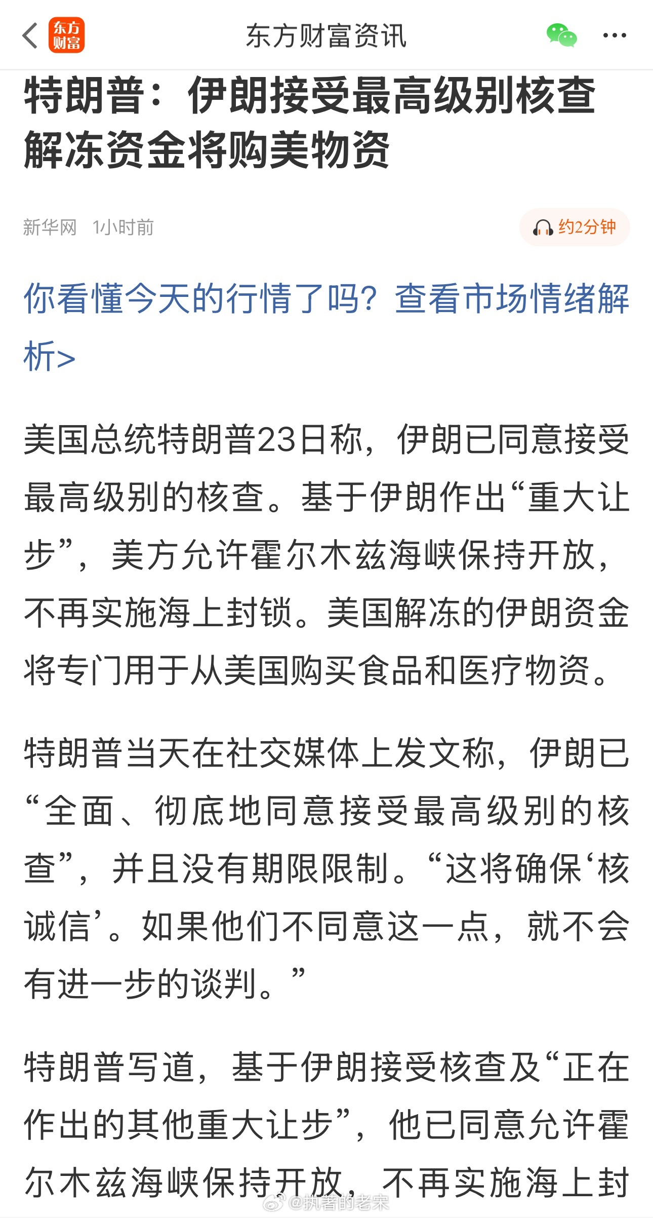 特朗普：伊朗接受最高级别核查 解冻资金将购美物资 