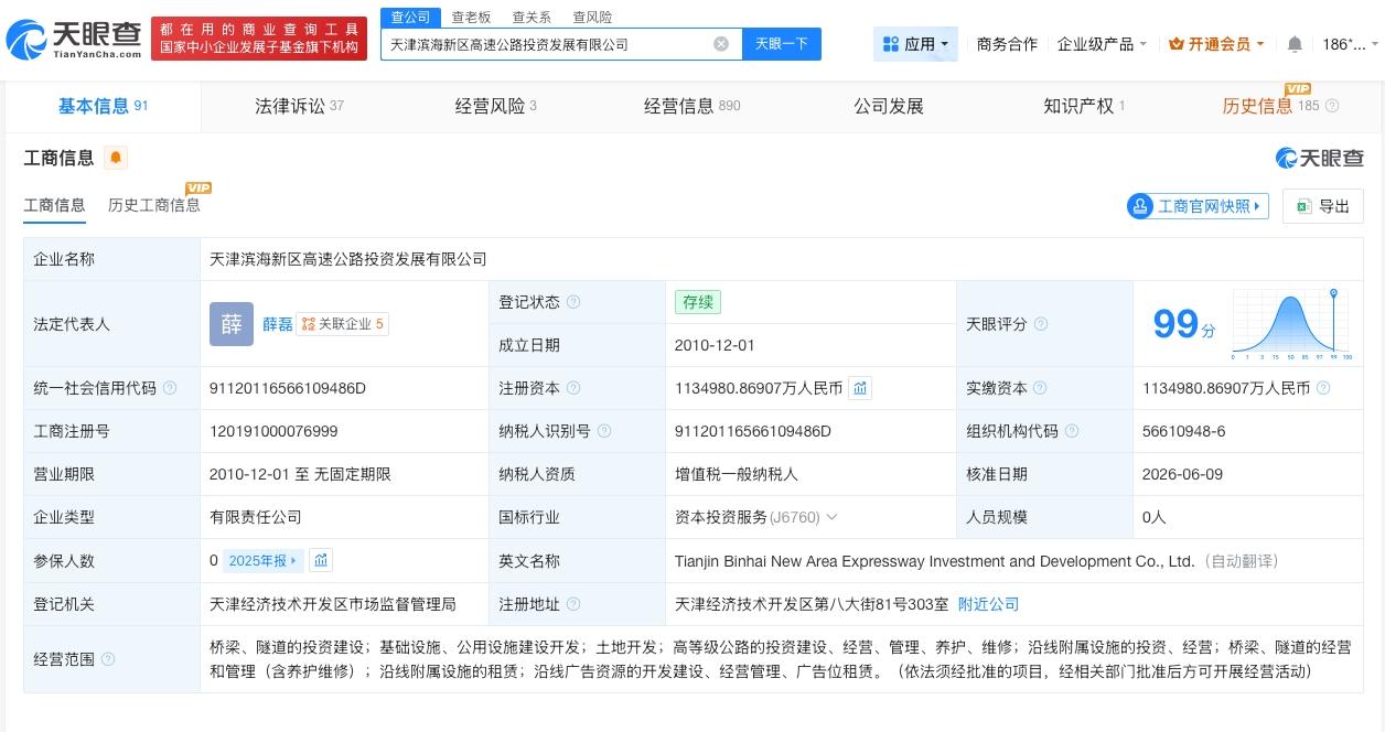天津滨海新区高速公路投资发展公司增资至113.5亿

工银投资入股天津滨海新区高