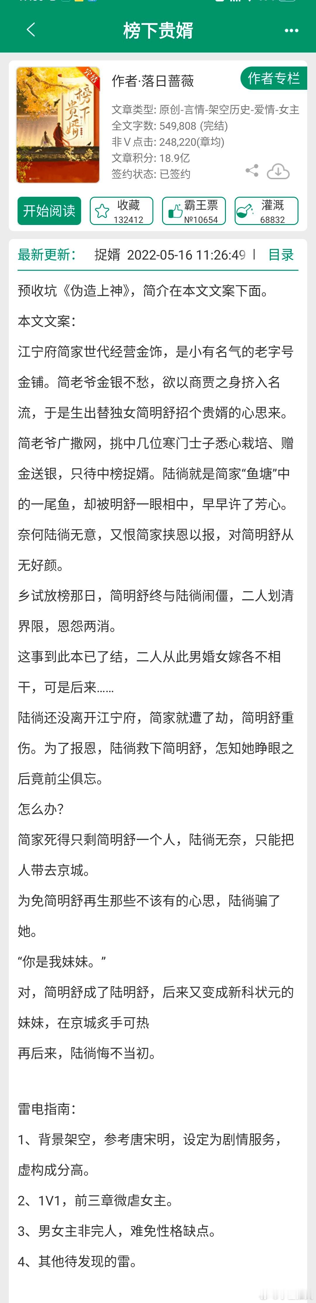 《榜下贵婿》落日蔷薇刷到这本小说影视化了，想起来我看过这本。男女主是青梅竹马，女