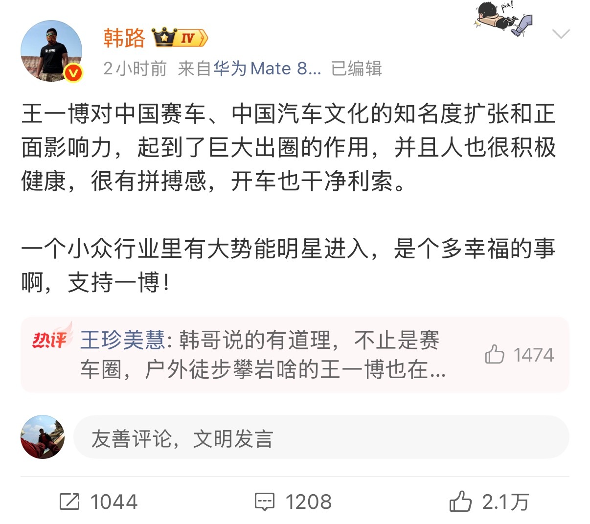 闫闯韩路的微博感觉格局就要高一点，关注他们这么久，我感觉韩路要比陈震、闫闯攻击力