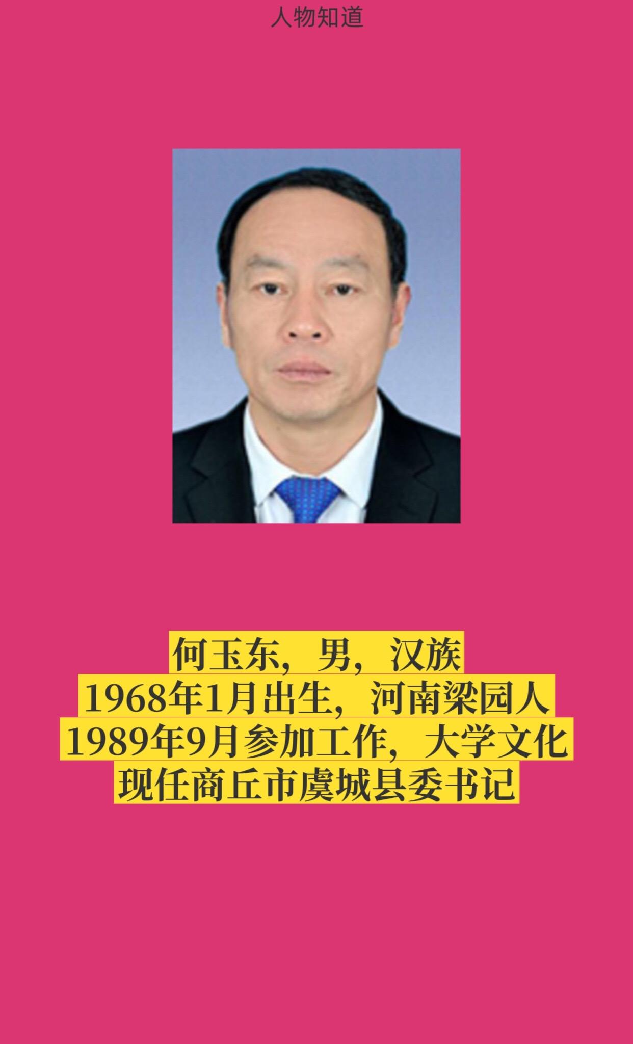 商丘市虞城县。