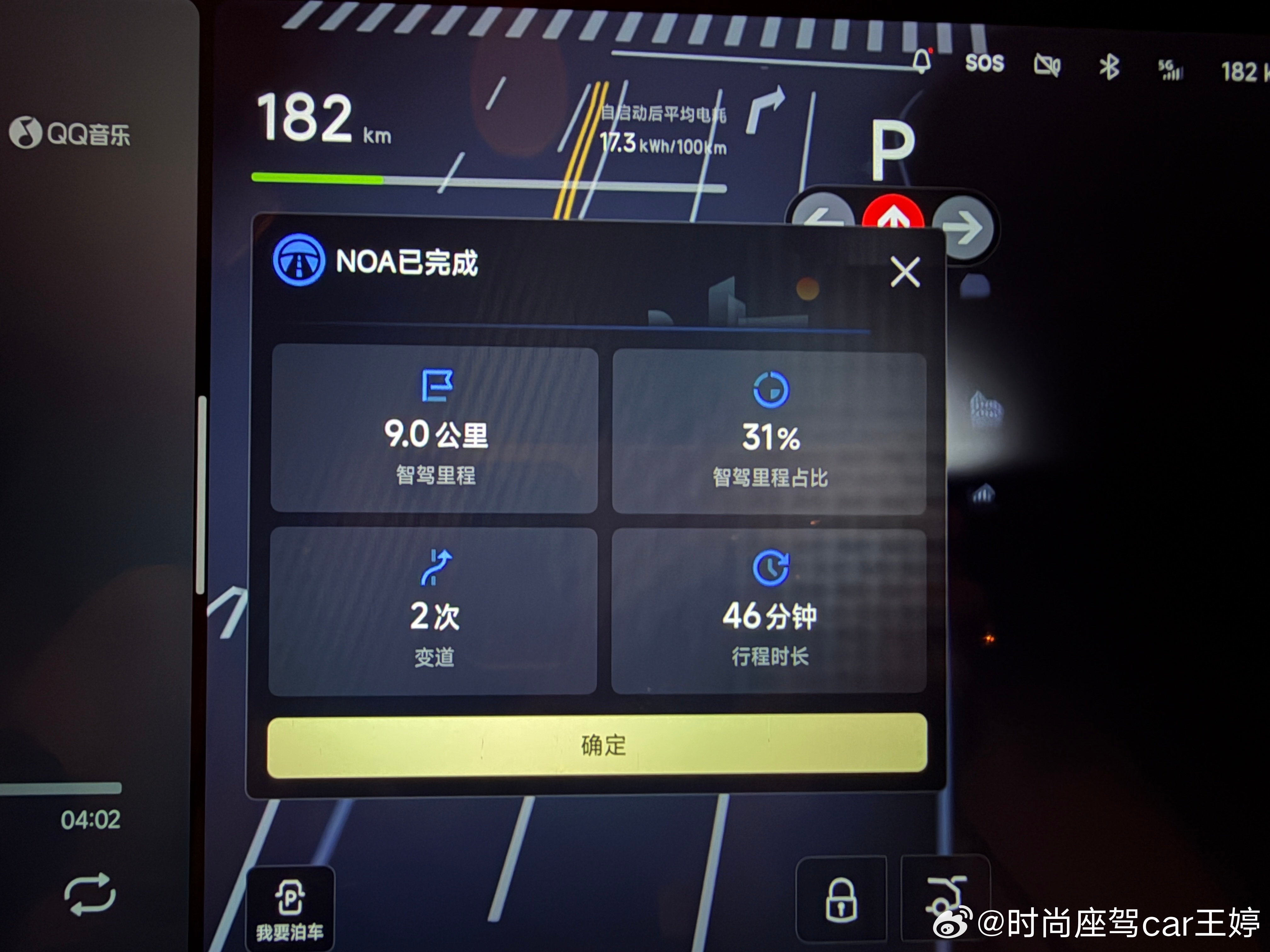 必须纪念一下，与众08绝对是目前我辅助驾驶用最多的一台车，这还没算这两天的高速，