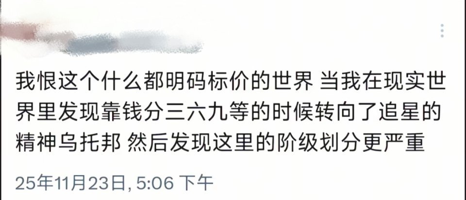 追个星还分个三六九等，划分等级制度，不知道的以为是封建时代需要分王孙贵胄，奴隶仆