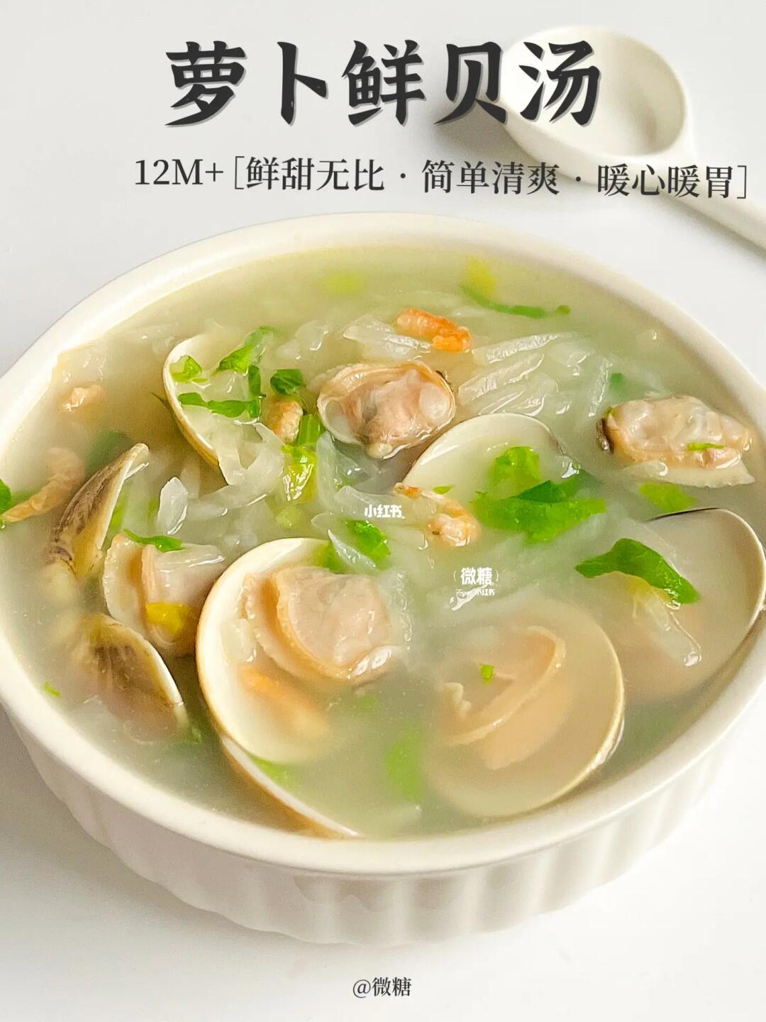 冬日暖胃萝卜鲜贝汤‼️巨简单好喝  鲜美爽口