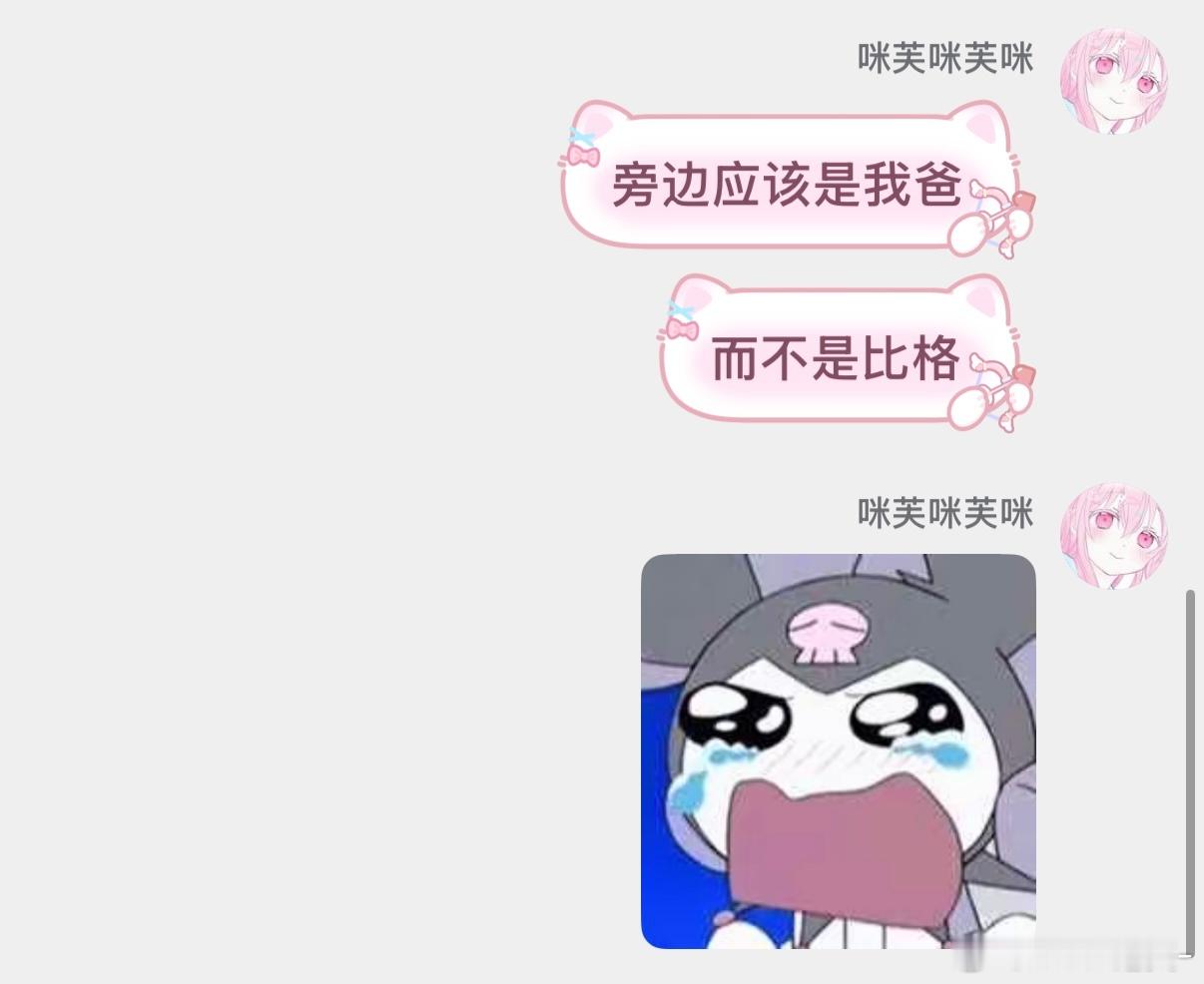 我爸呢 😭😭😭 