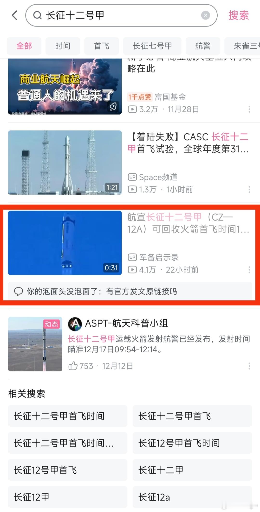 长征十二号甲火箭 今天上午，长征十二号甲火箭首次飞行成功将卫星送入预定轨道，小破