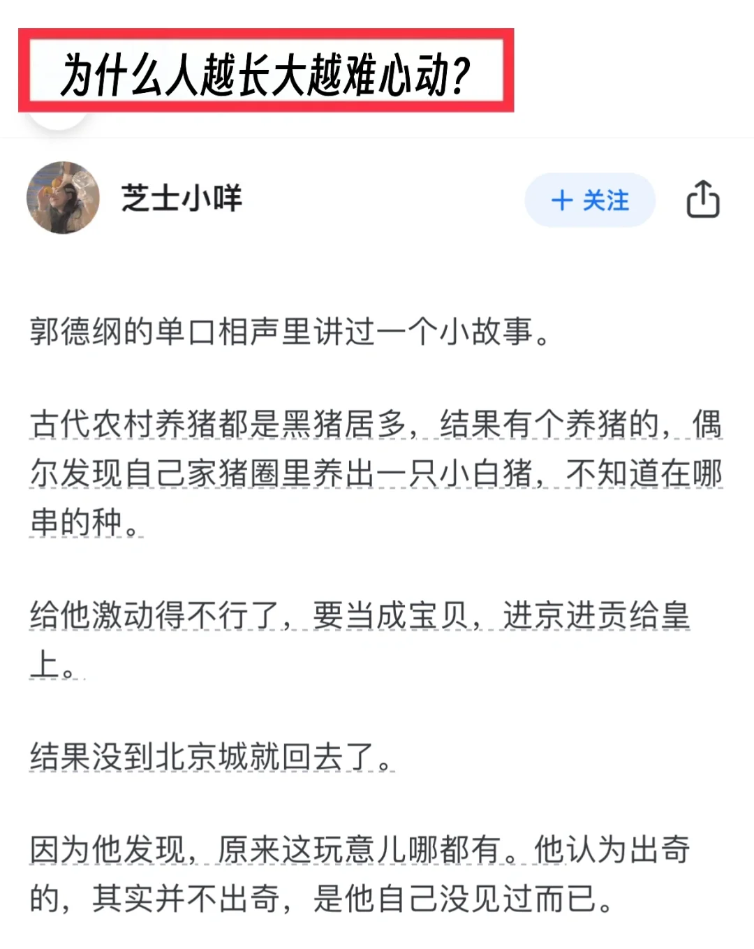 为什么人越长大越难心动？