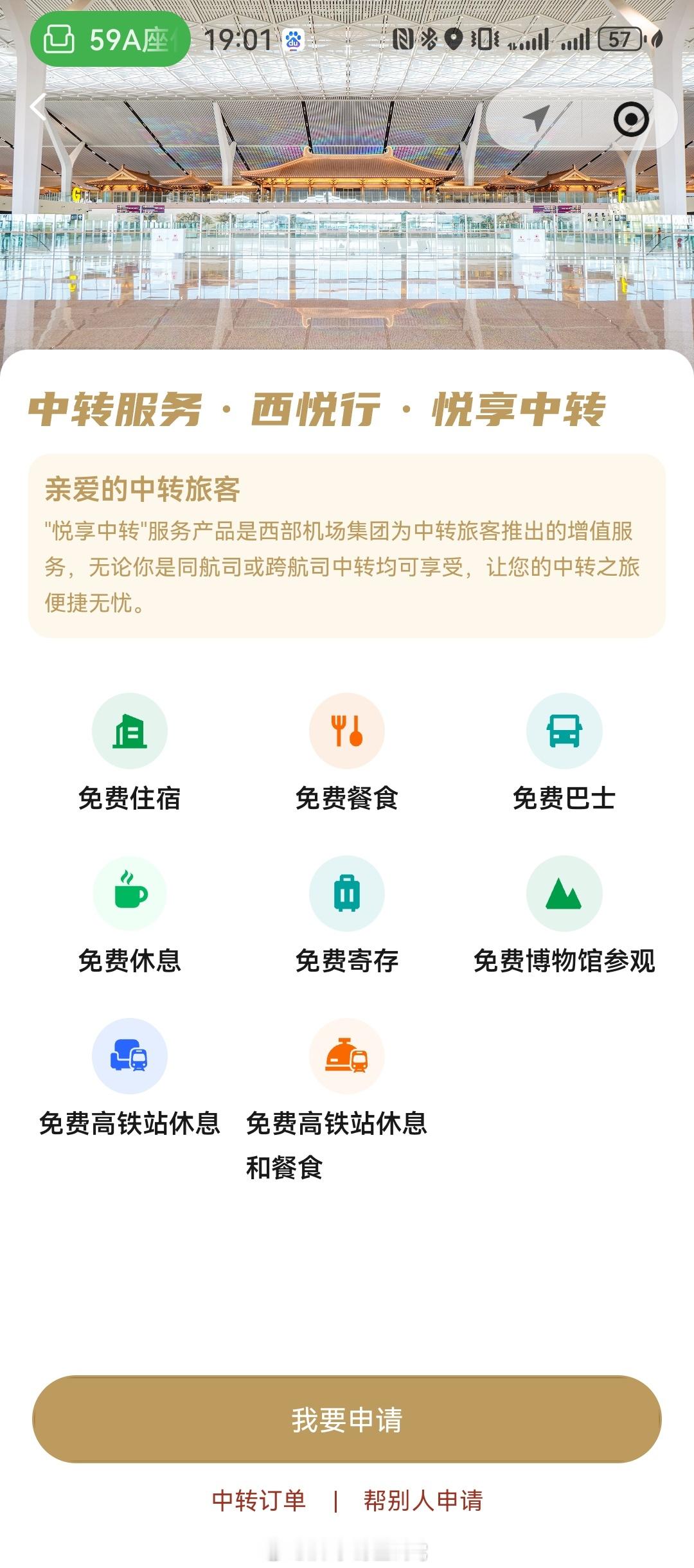 严重表扬西安机场的中转服务前段航班延误，火速加急给处理了T3到T5行李行李中转（