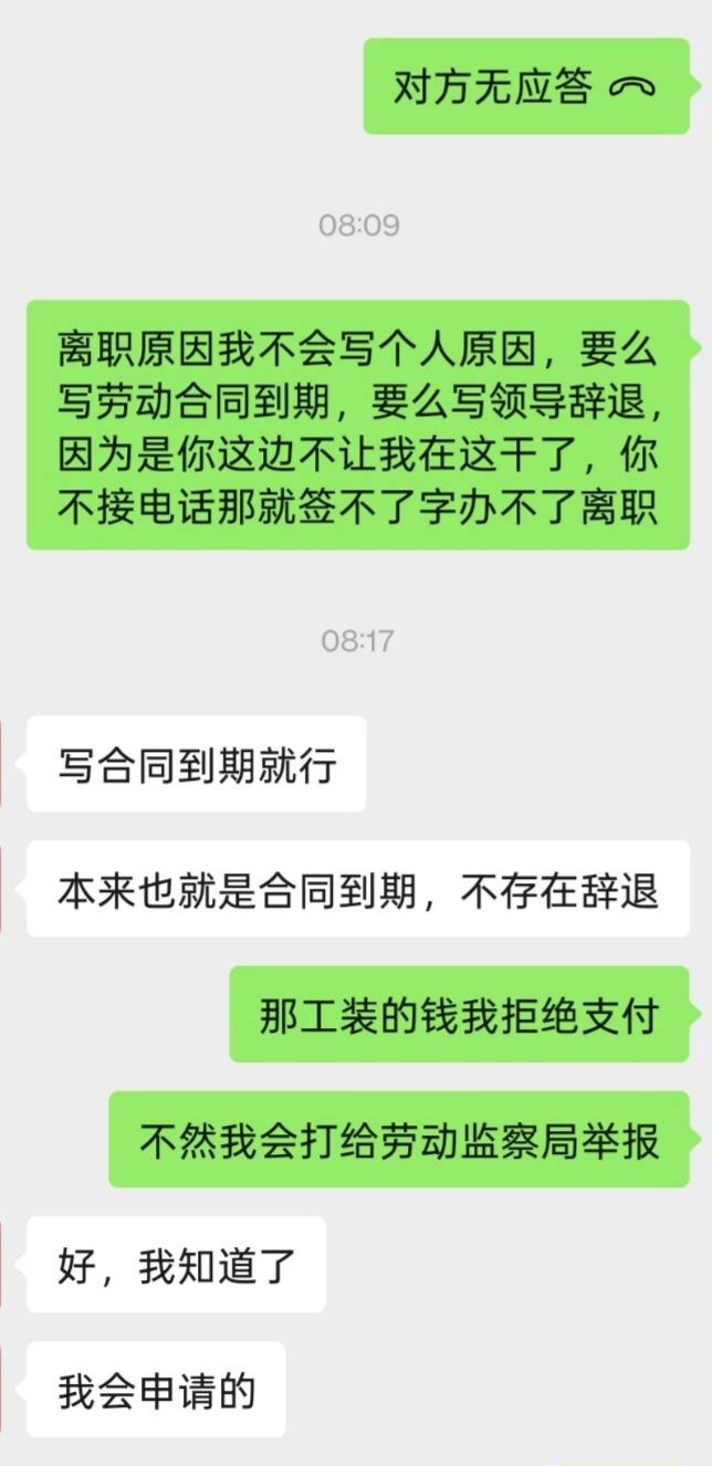 谁敢看我跟领导的聊天记录，就这样撕破脸