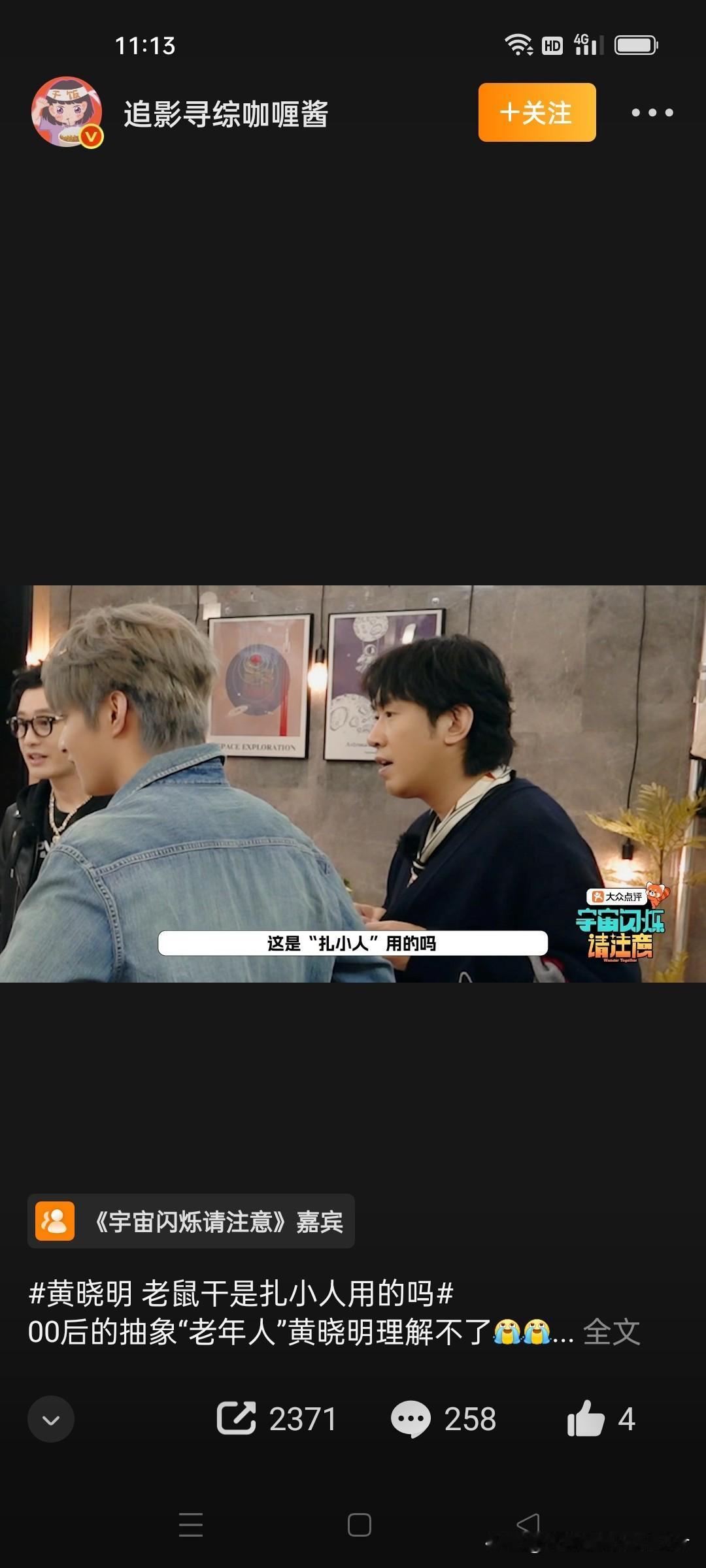 笑不活！黄晓明把00后潮玩认成扎小人道具😂
 
《宇宙闪烁请注意》送礼名场面，