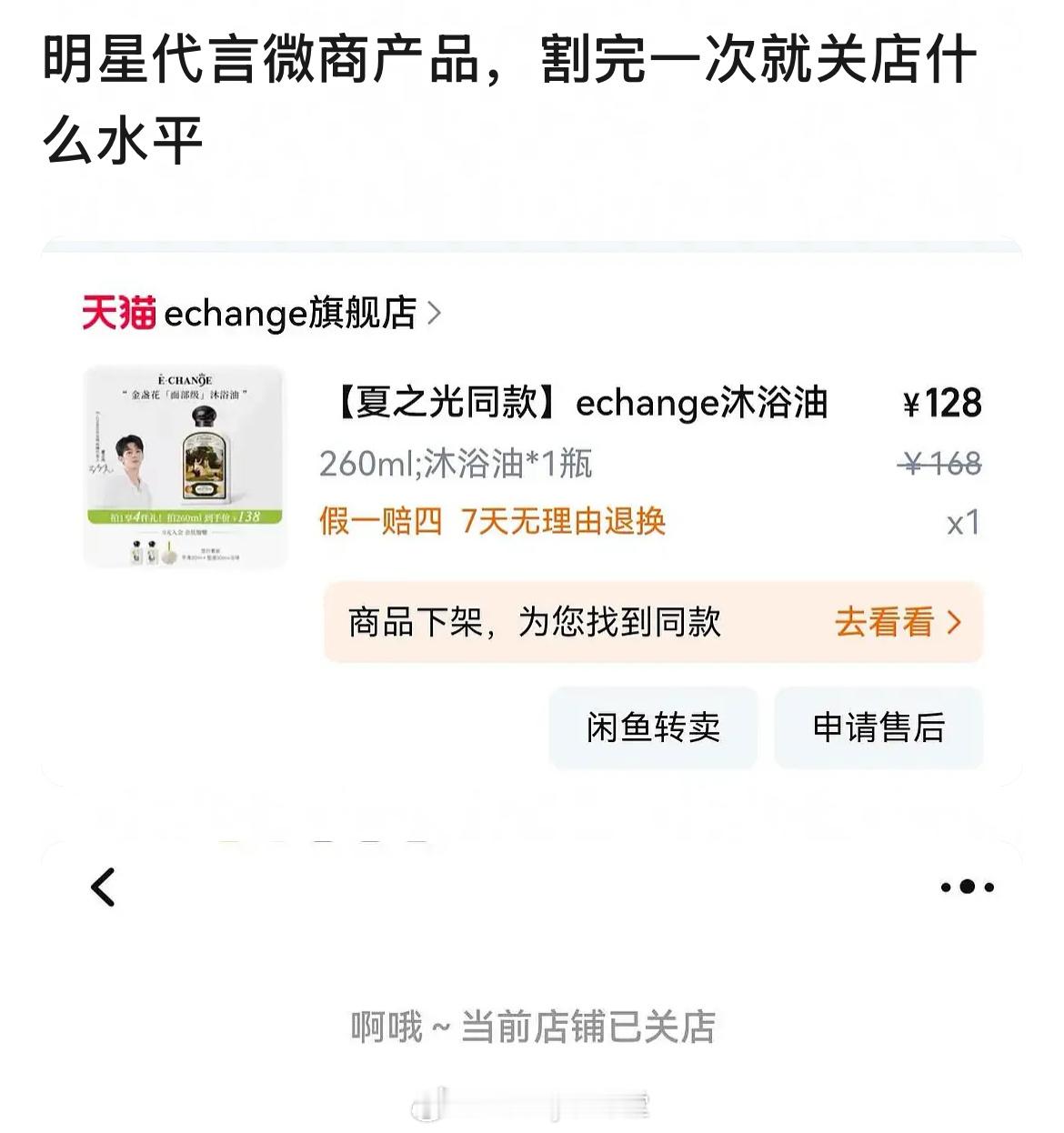 去年3月份某护肤品牌官宣夏之光是首位全球品牌代言人，今年就有网友发现该品牌的旗舰