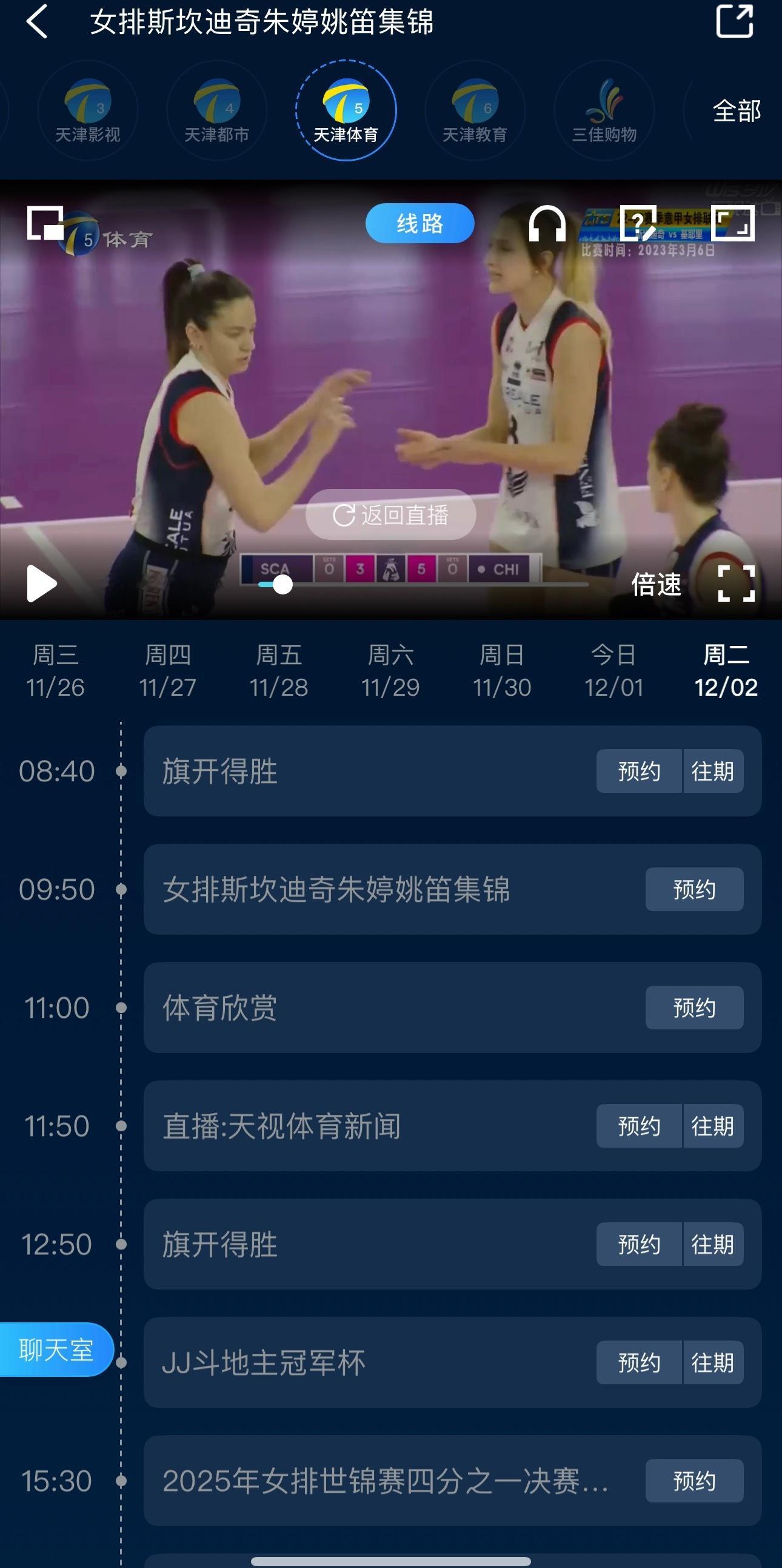 【天津体育】明天早上重播朱婷姚迪集锦（迪女士名字又打错了），明天下午重播女排世锦