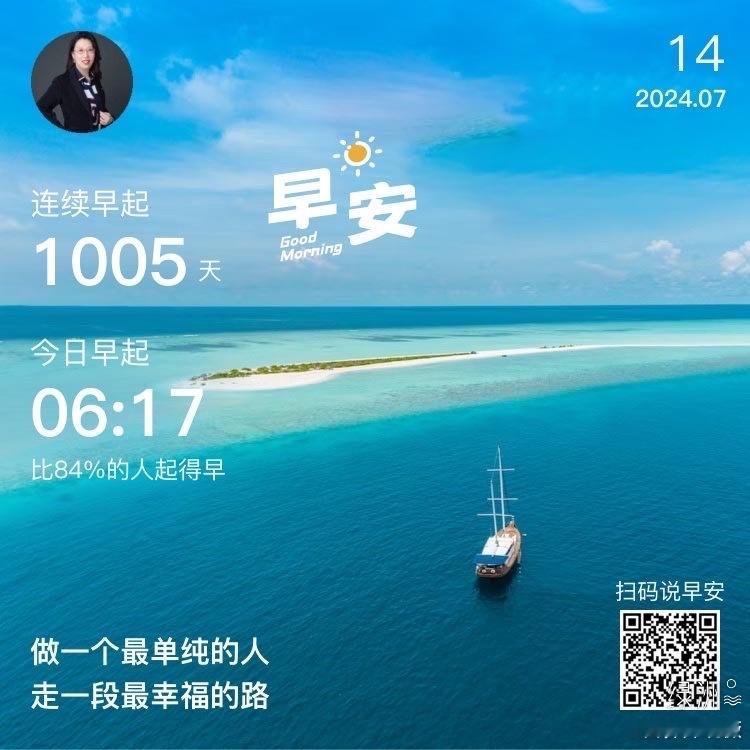 #早安#做一个最单纯的人走一段最幸福的路  ​​​