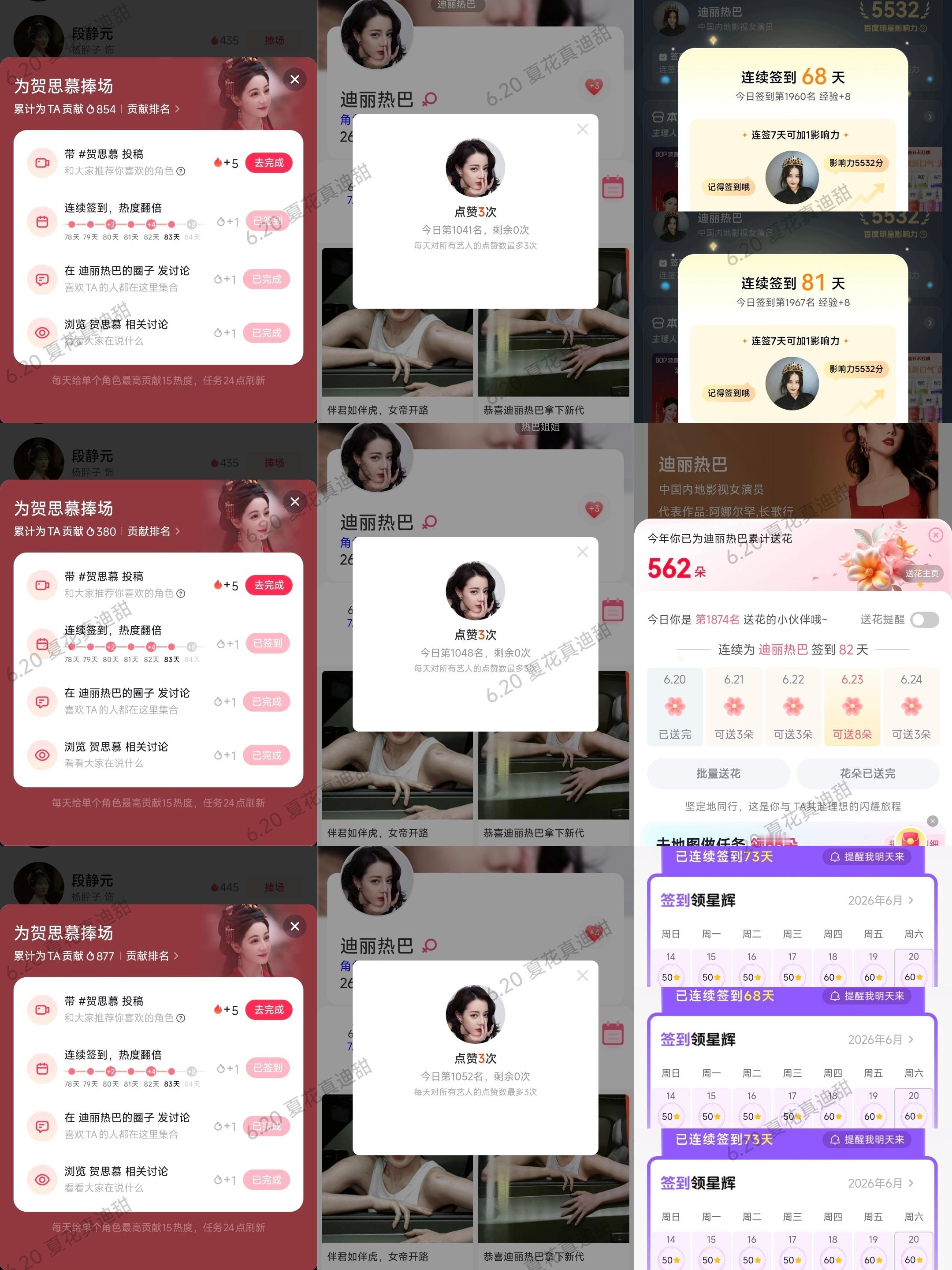 6.20  专栏 · 打卡