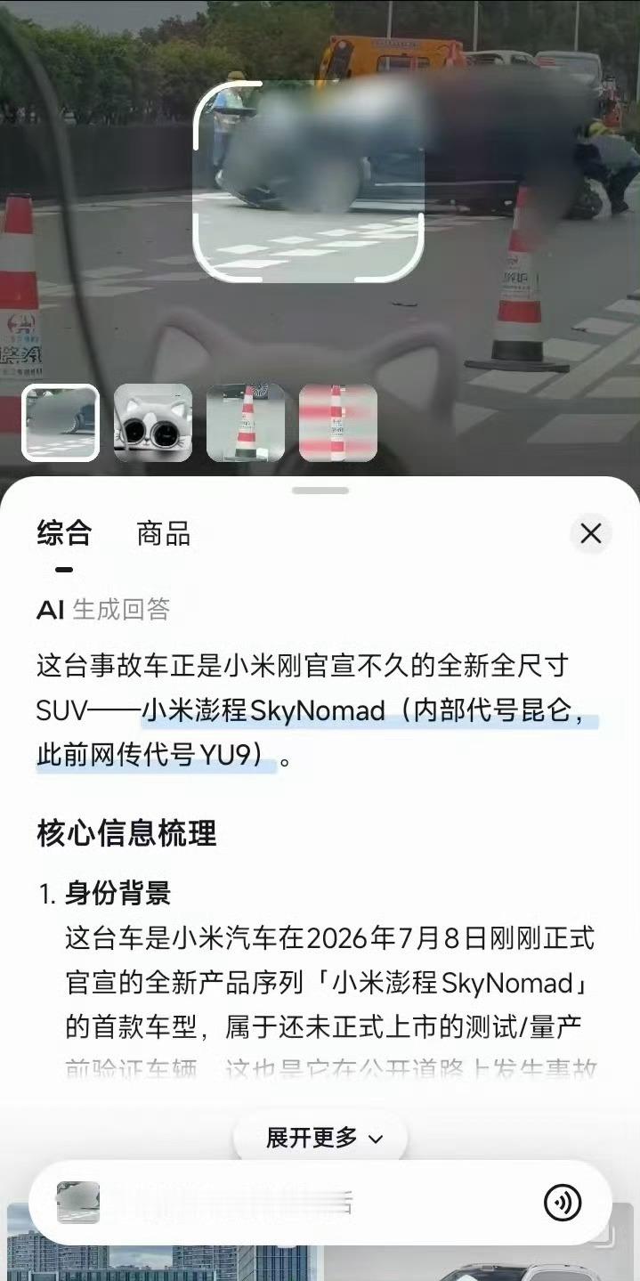 小米新车未上市先遭AI抹黑这是不是应该查一下谁干的？这种查起来也不难吧 
