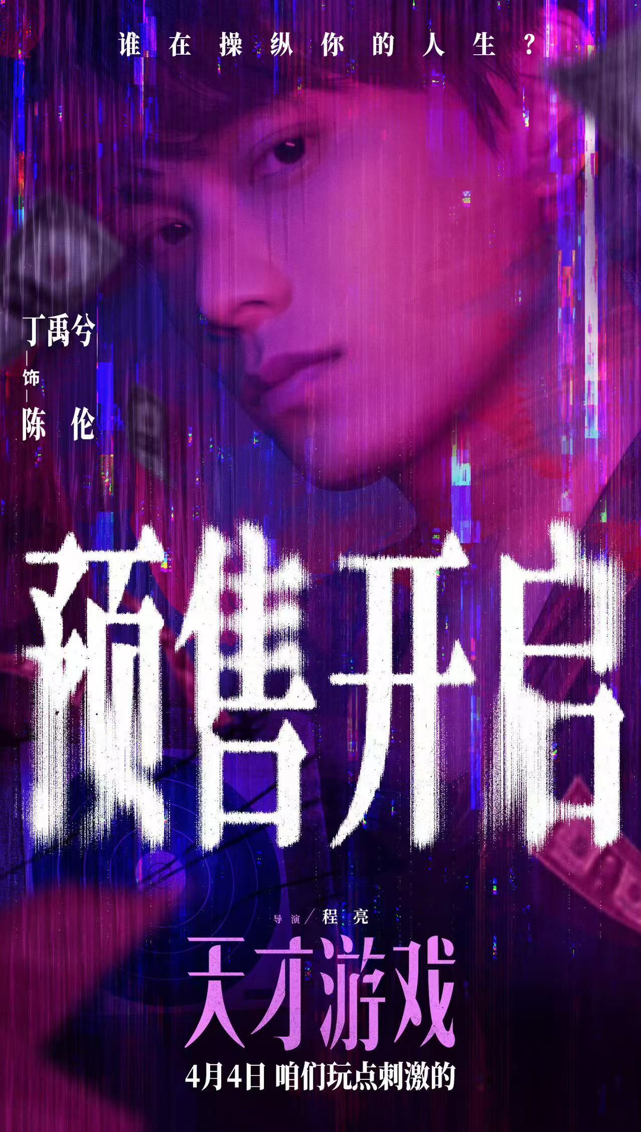 丁禹兮预售开启海报丁禹兮玩一把刺激的丁禹兮预售开启海报，玩一把刺激的，蛙趣爱了 