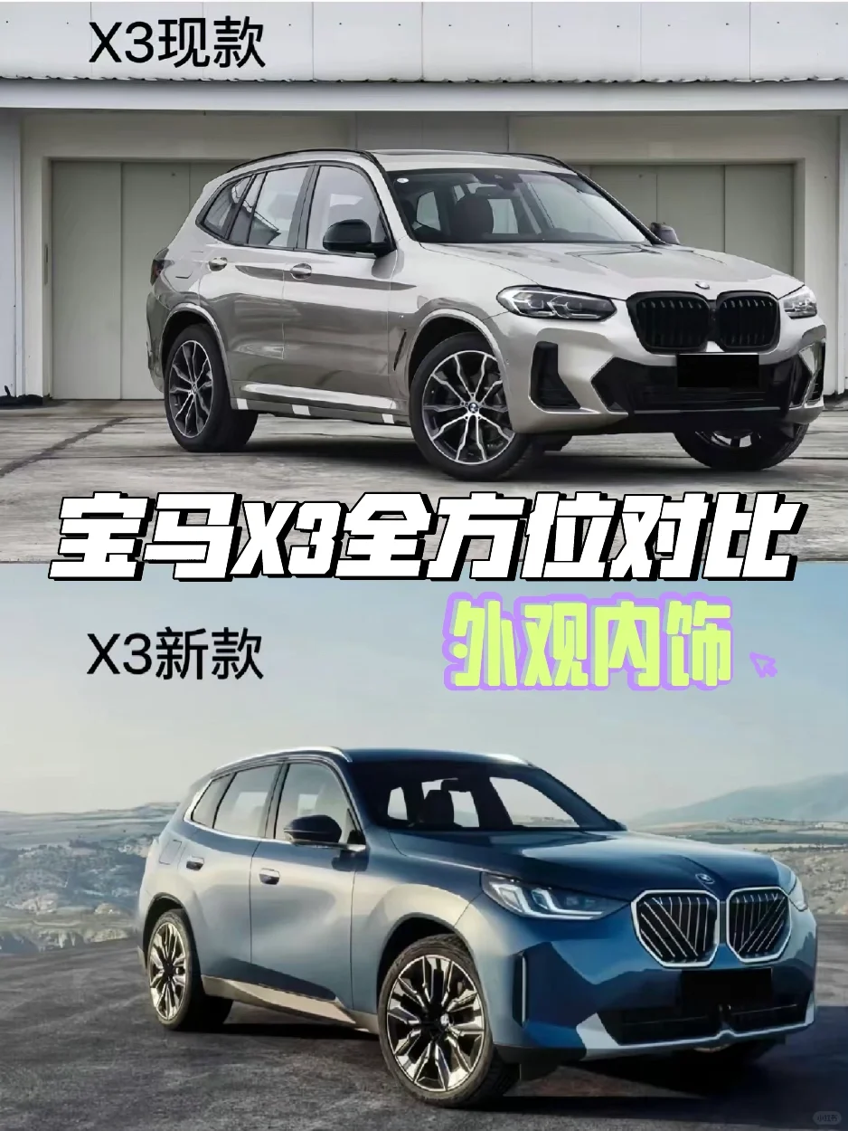 全新宝马x3，这次到底改了啥❓