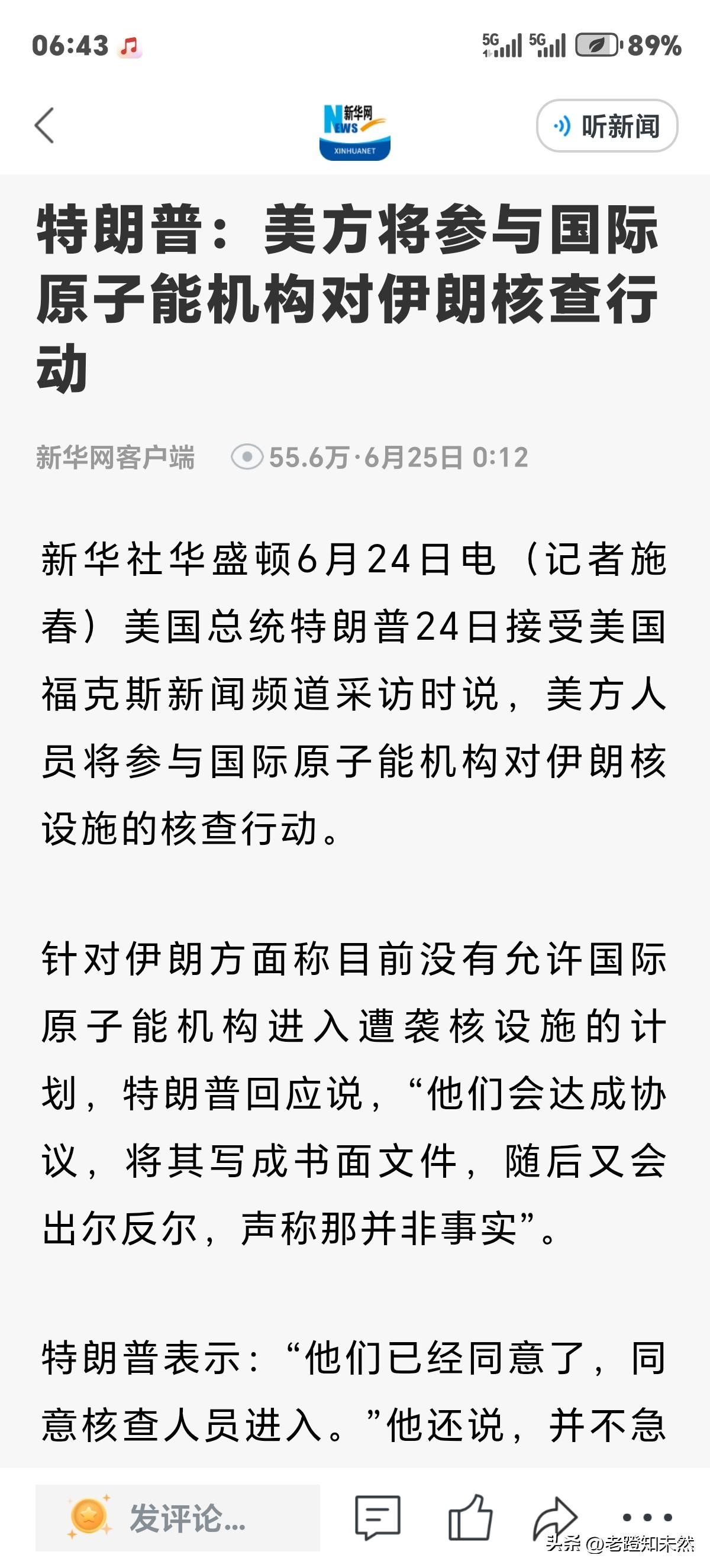 美国能参与国际原子能机构对伊朗核查行动吗？特朗普是这么想的，其实这想法没毛病但现