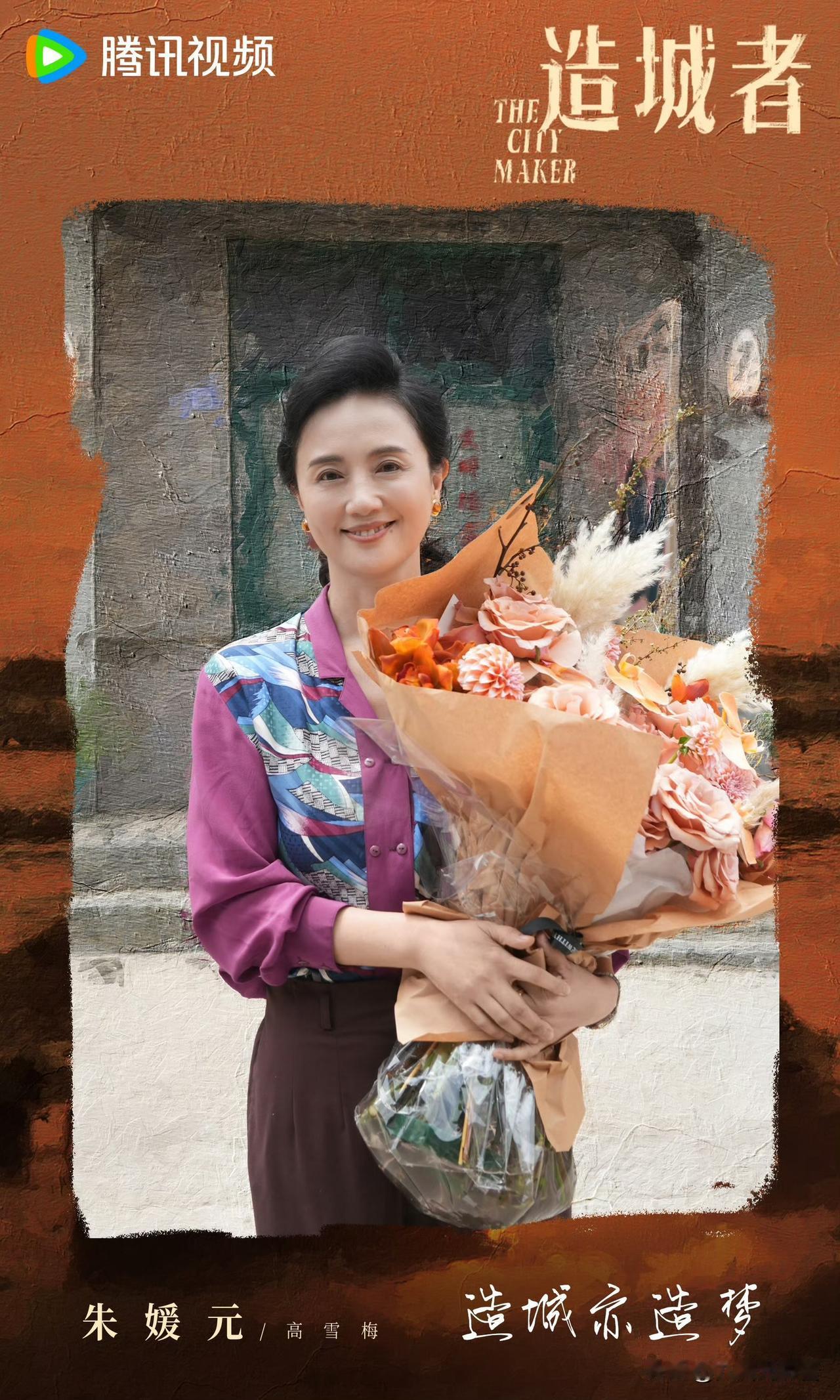 突然想起来，朱媛媛遗作《造城者》官宣杀青时，有个地方很奇怪。

杀青海报上，写的