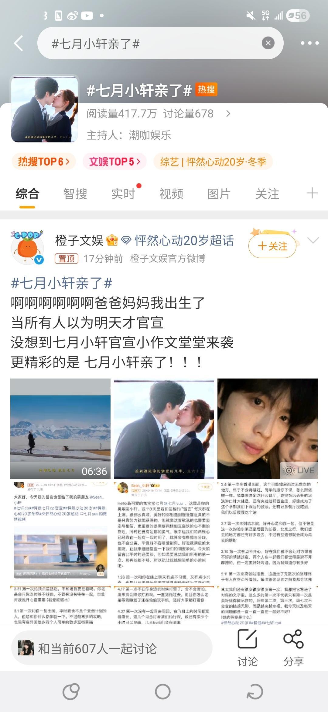 七月小轩亲了第一次知道他们没想到是官宣吗，这画面也太甜蜜了吧真的爱了感觉可以期待