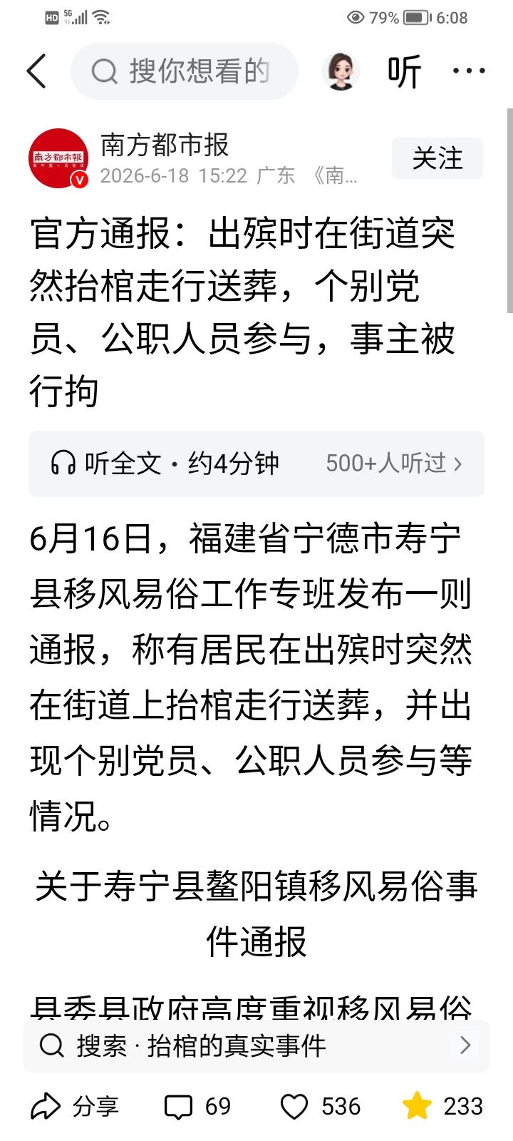 一个公职人员或者是党员的亲戚朋友离世，为什么不可以去告别和送最后一程？
福建寿宁