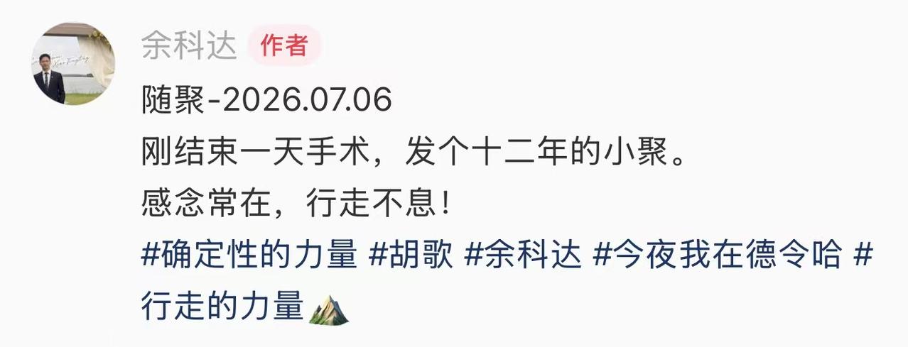 胡歌和复旦大学肿瘤医院主任余科达聚餐，吃的路边摊很接地气。

7月7日，余科达在