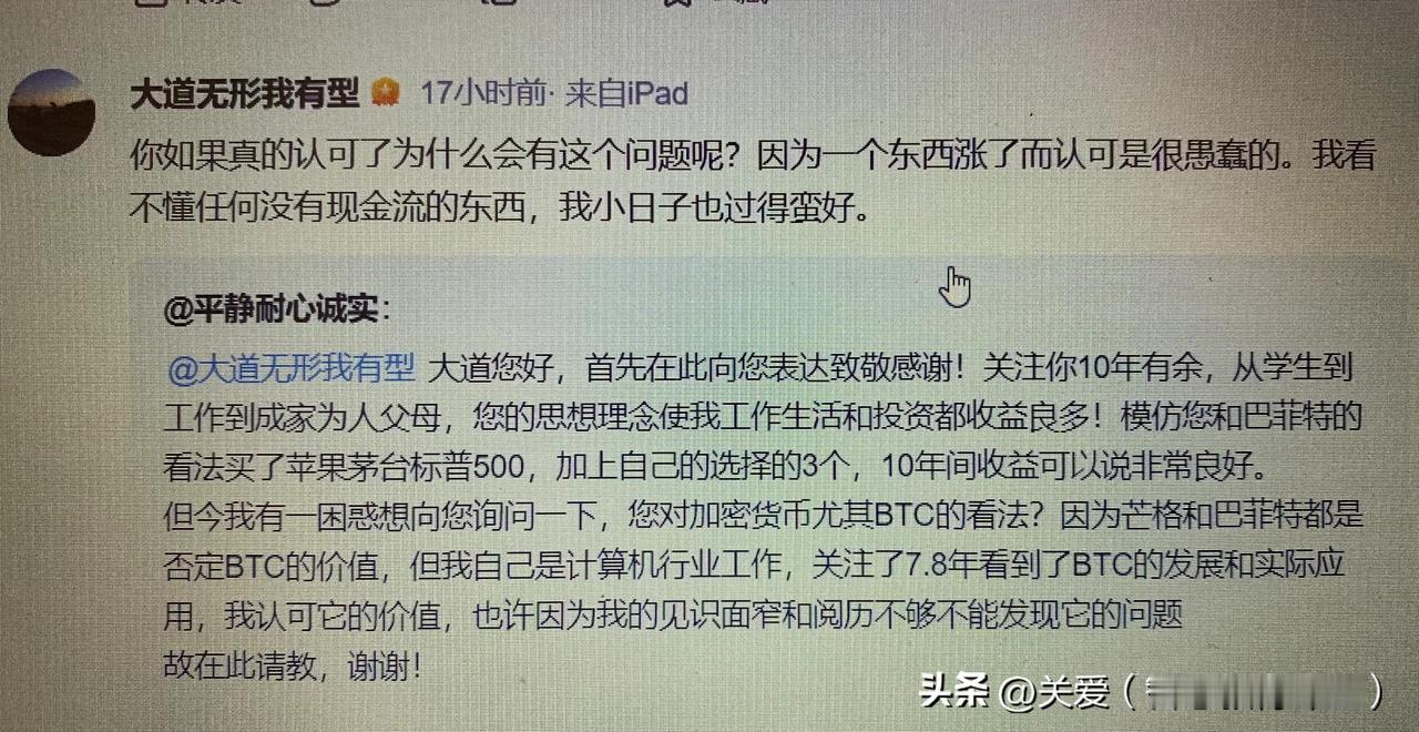著名投资人段永平的回答，各位认为他是支持还是反对BTC呢？
一个从事计算机工作的