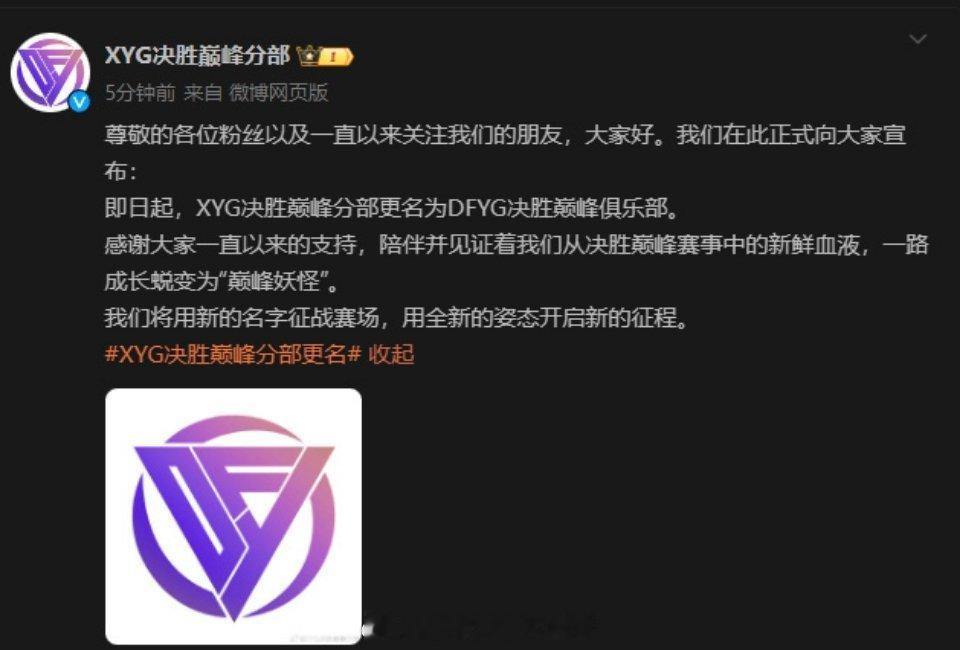#XYG更名#这个名字的寓意还是挺不错的，希望他们可以取得更大的成就！#XYG决