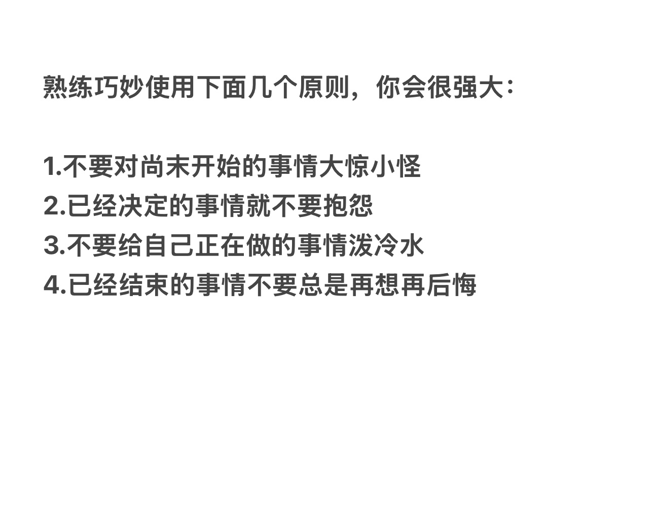 熟练巧妙使用下面几个原则，你会很强大：我的美力由我定义 ​​​