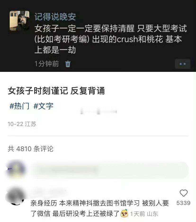 所有重大考试的爱情都是劫 