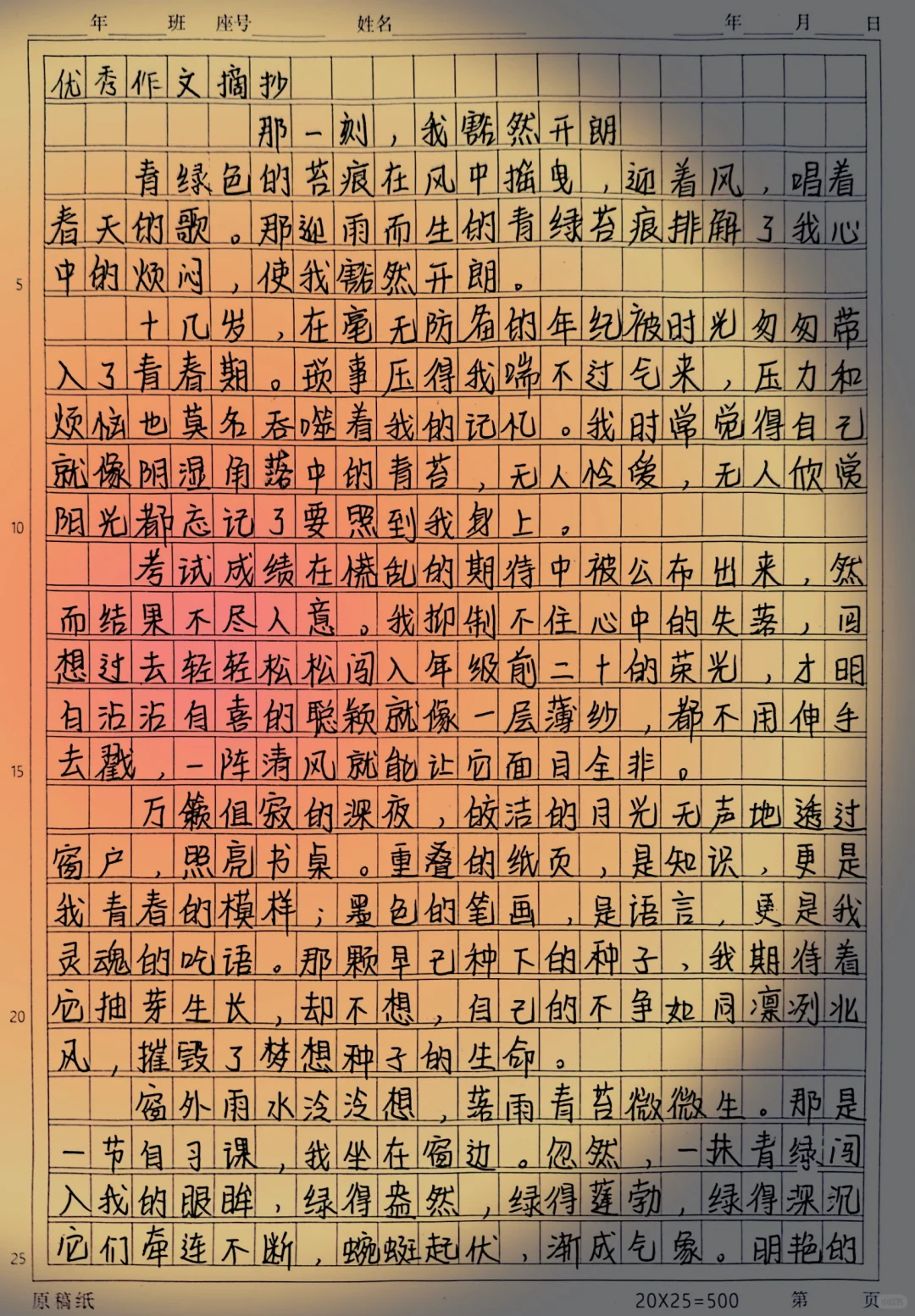那一刻，我豁然开朗