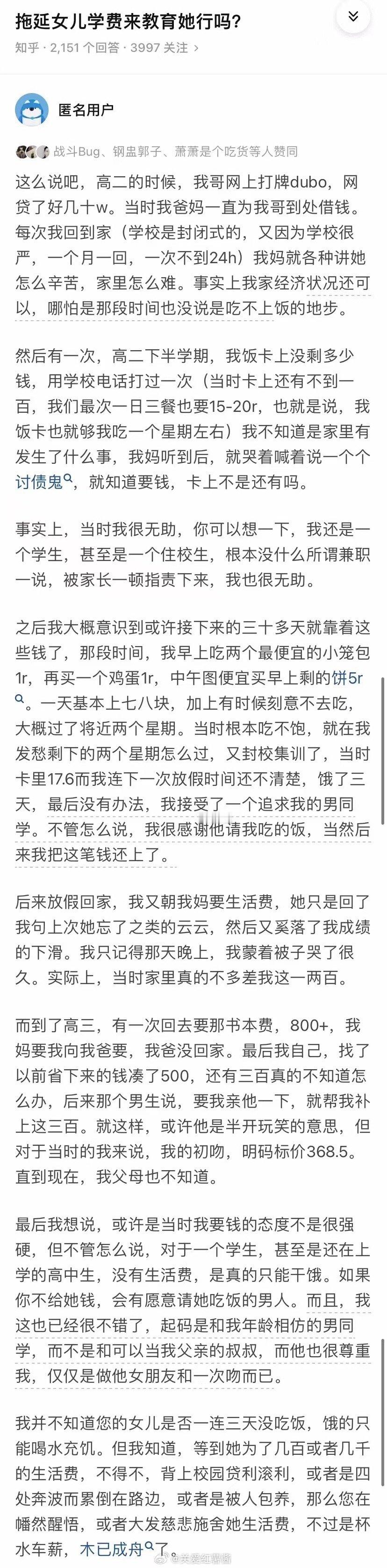 推迟我女儿的学费来教育她，可以吗 ​​​