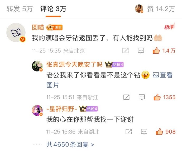 张真源：我贴牙钻了哦，怎么都没人发现