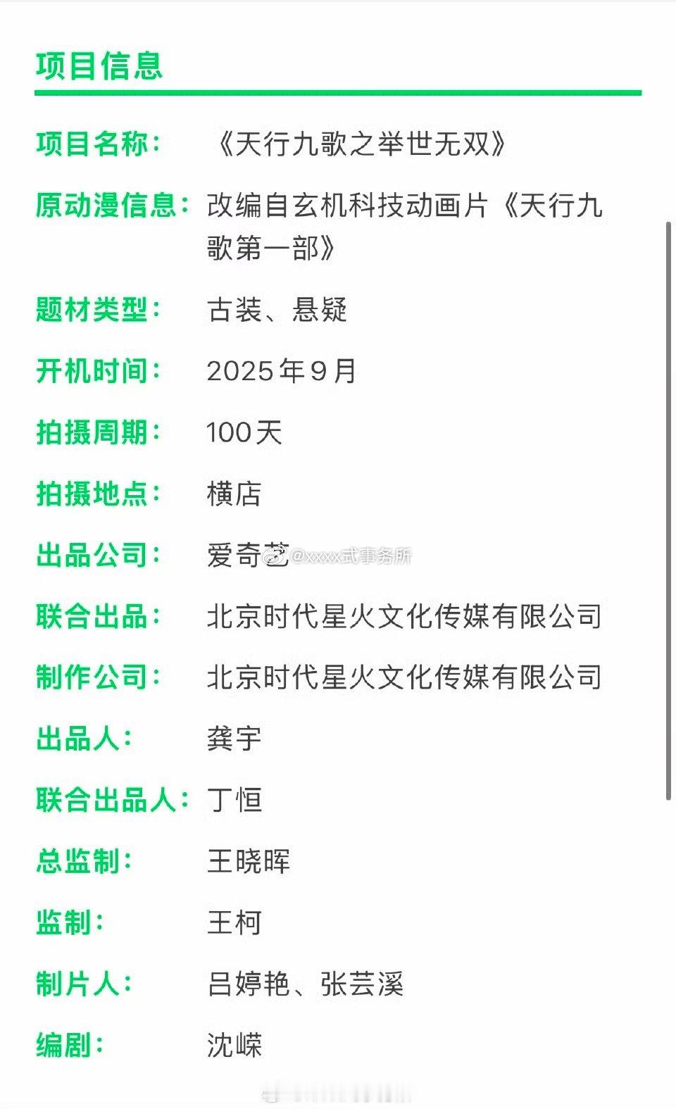 爱奇艺《天行九歌》男主：许凯 