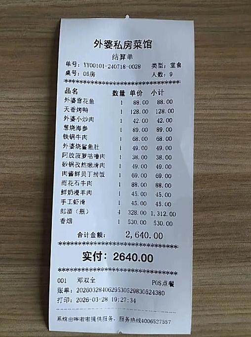 看完这张聚餐账单我直接愣住，9个人一顿饭吃掉两千六百多！
细看菜单，菜品总价才一
