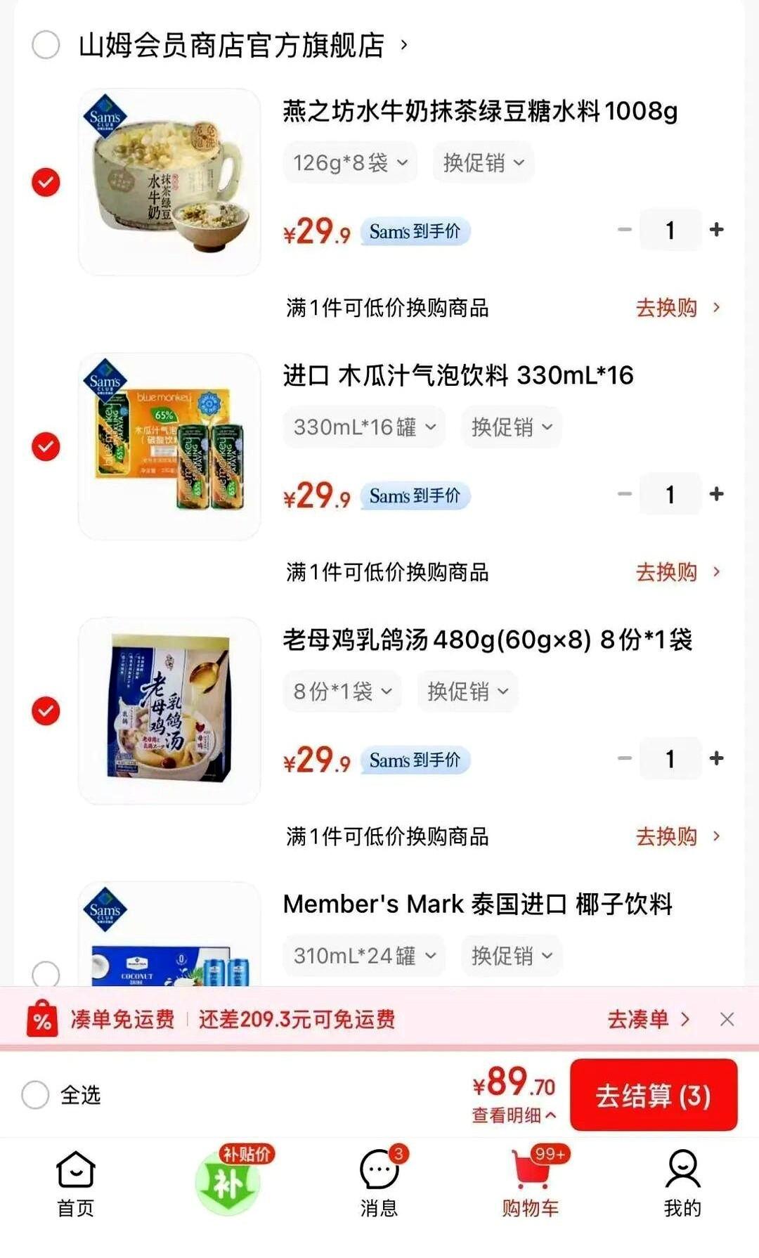 山姆把线上特价的免运费漏洞修好了。
那种单靠商品降价堆出来的性价比，直接被必须摊