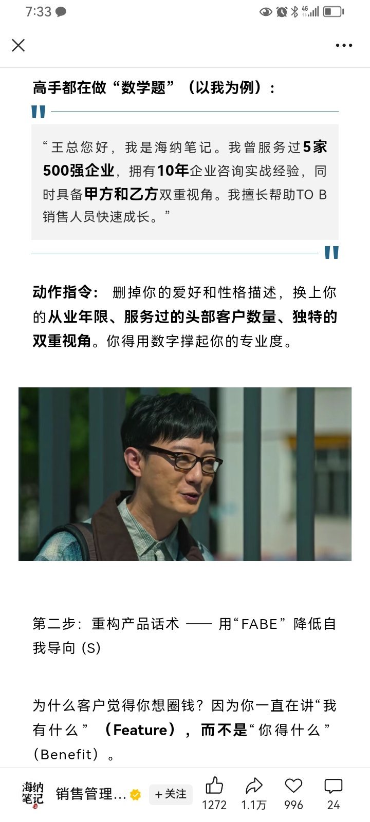 你想吸引任何人，特别是客户，都要上来就列举数字，成就，你能给对方带来什么，你能让