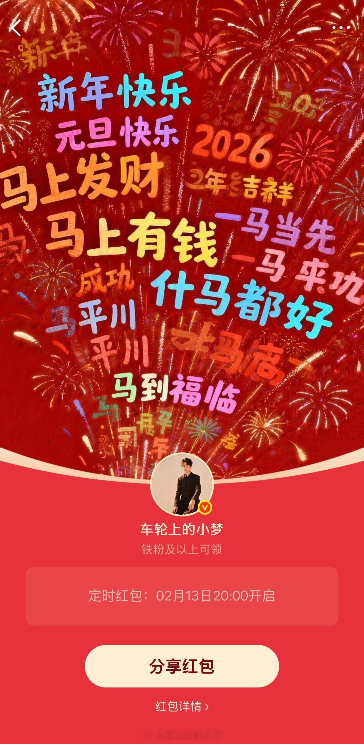 今晚，不允许铁汁们抢不到小梦狂宠粉丝