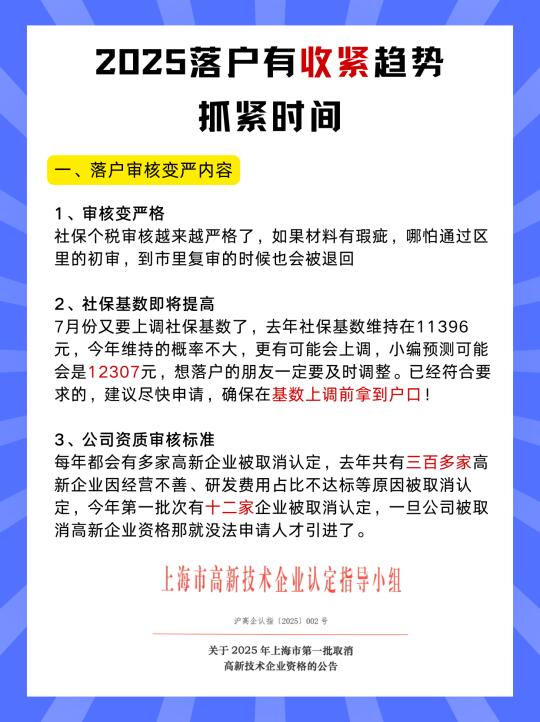 2025上海落户有收紧趋势！想落户的抓紧时间