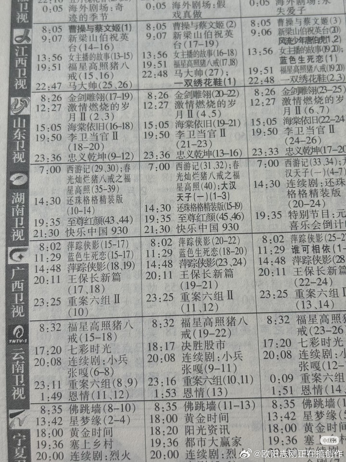 2005年2月各大卫视节目。电视的黄金时代，国产电视剧的黄金时代。 