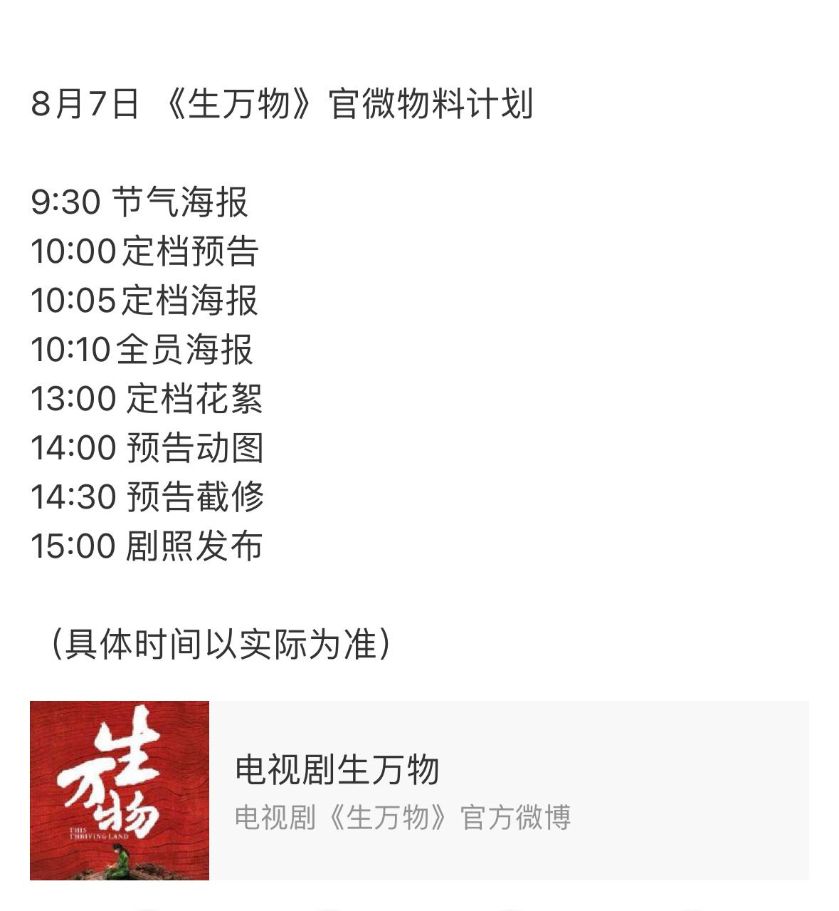 杨幂主演生万物要定档了你们会看吗[柯基] ​​​