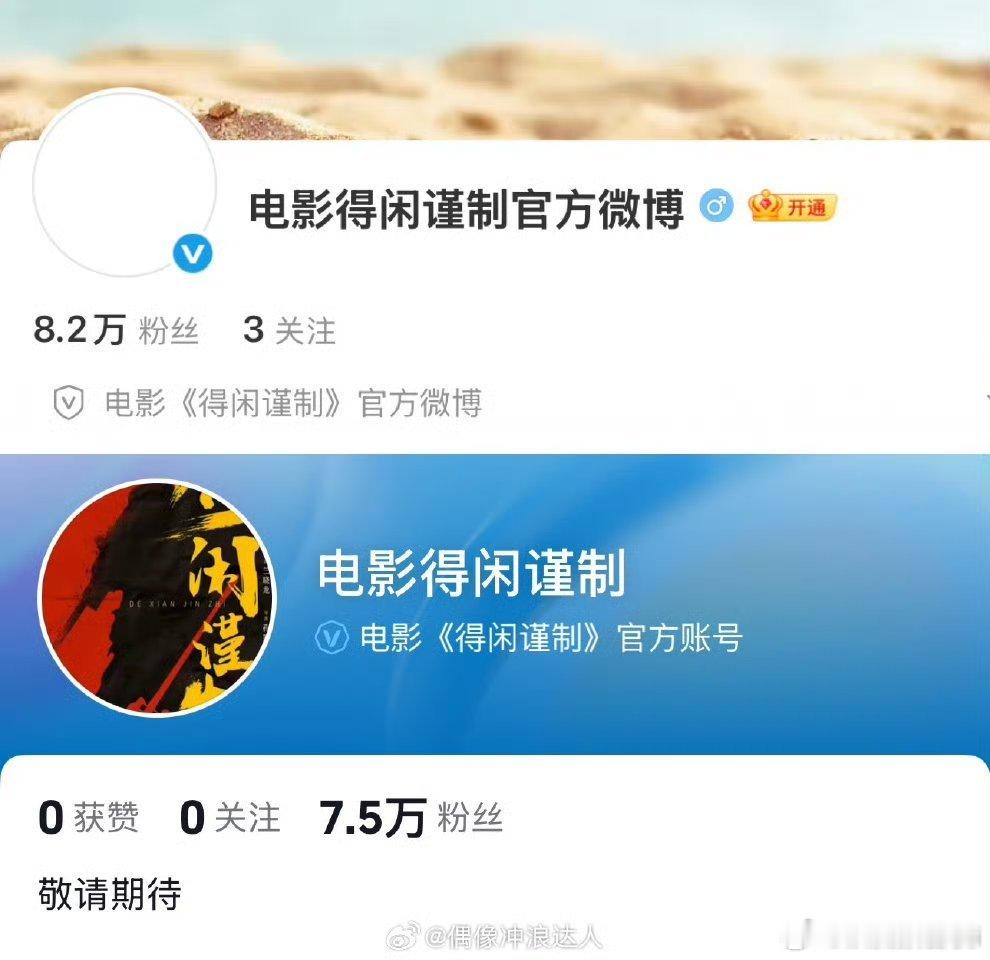 电影《得闲谨制》开通官微官抖！网传12月5号肖战将出席得闲谨制北京首映礼，好期待