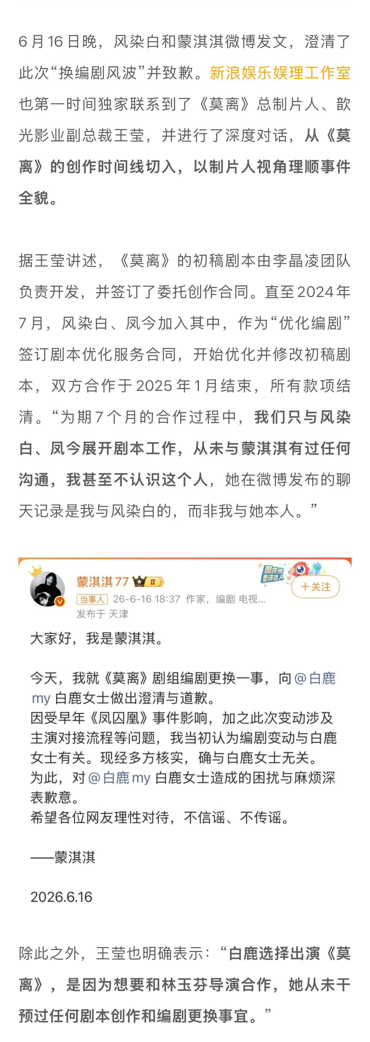 莫离制片人独家回应编剧风波制片人称蒙淇淇并非莫离签约编剧 谈及近日的编剧争议，《