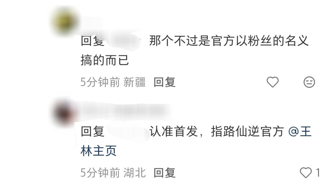 我现在就这样，对的是官方指路仙逆官方账号 