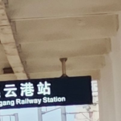 每日一善阳光信用 善不可不弘，恶不可不去。 善心人人有，快乐你我他。 善念养善心