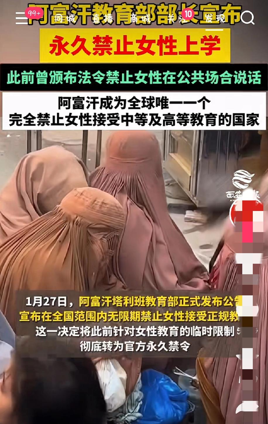 全球独一份！阿富汗官宣永久禁女上学 此前刚禁女性公共说话！太不公了，太无语了！